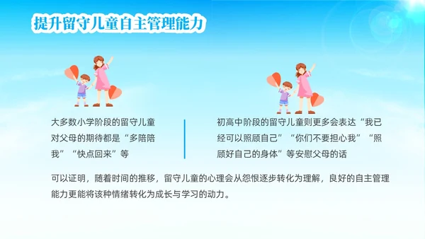 蓝色简约风关爱留守儿童关爱农村留守儿童教育ppt课件