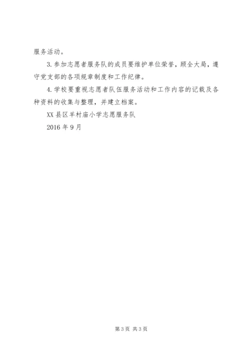 志愿者服务活动计划 (4).docx