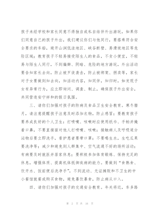 寒假春节前致全校学生家长的一封信.docx