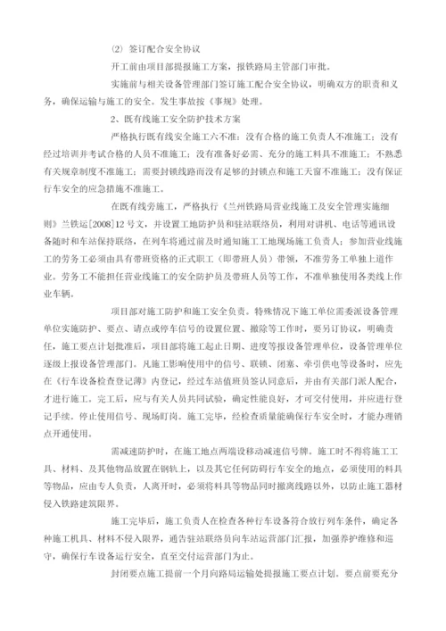 顶进涵施工防护方案.docx