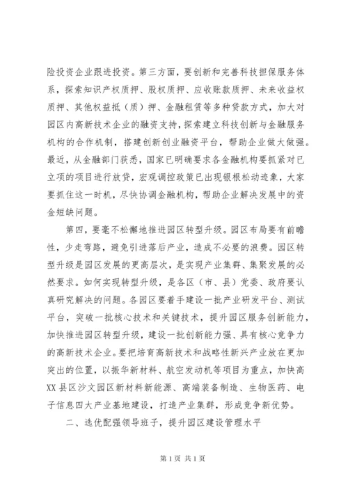 调研座谈会发言材料 (3).docx