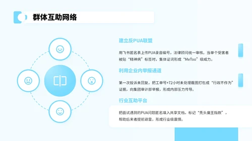 蓝色卡通风反对职场PUA宣传PPT