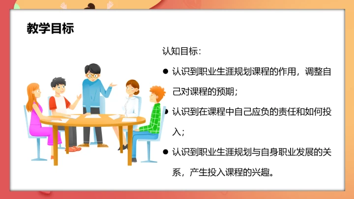 大学生职业规划与就业创业指导