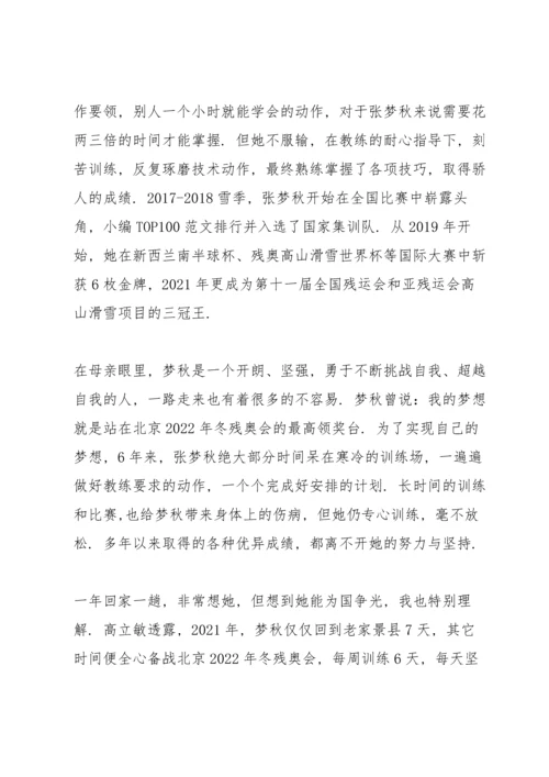 让冬残奥会同样精彩观后感2022.docx