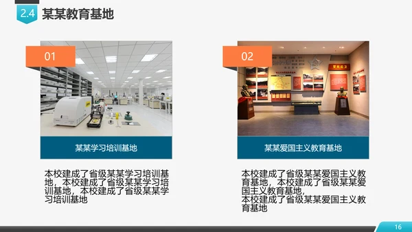 学校招生简章评优自评汇报PPT模板