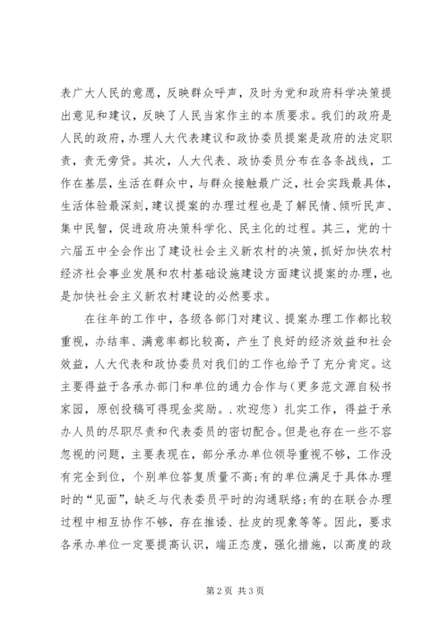 人大代表和政协委员的区别.docx