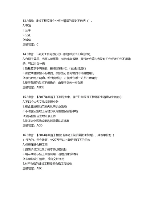 监理工程师建设工程监理基本理论与相关法规考试试题第858期含答案