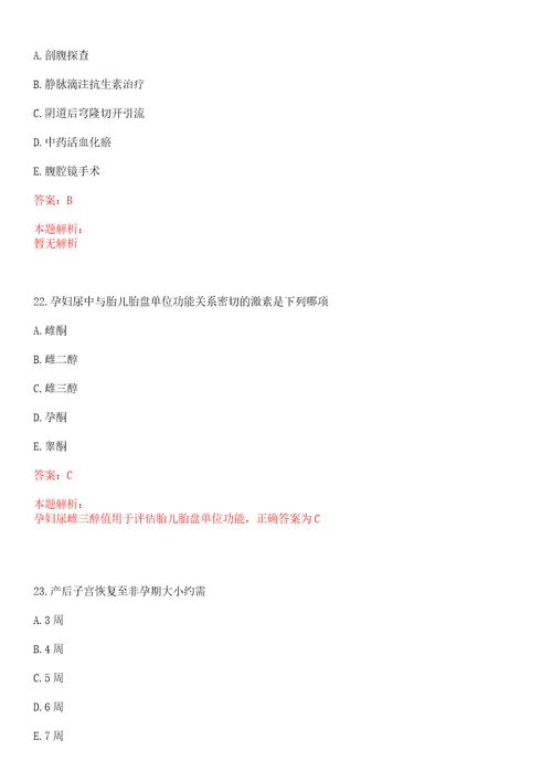 2022年11月上海市徐汇区田林街道社区卫生服务中心公开招聘笔试参考题库答案详解