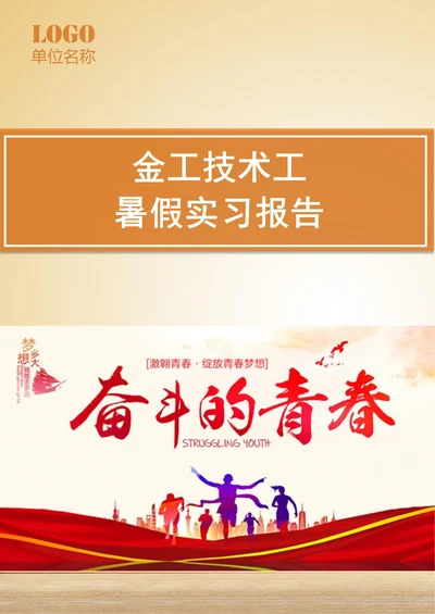 金工实习实践报告