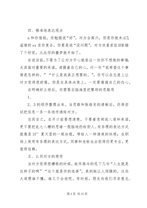 如何变成一个特别“会说话的人”？.docx