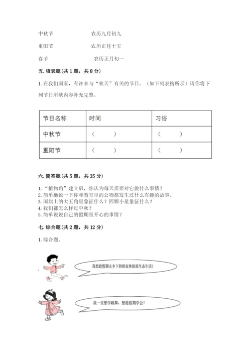 部编版二年级上册道德与法治期中测试卷含答案下载.docx