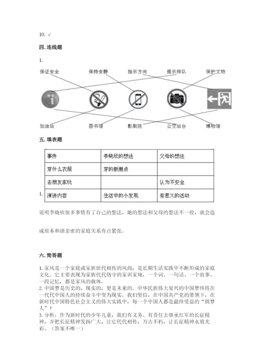 部编版五年级下册道德与法治期末测试卷附完整答案（典优）.docx