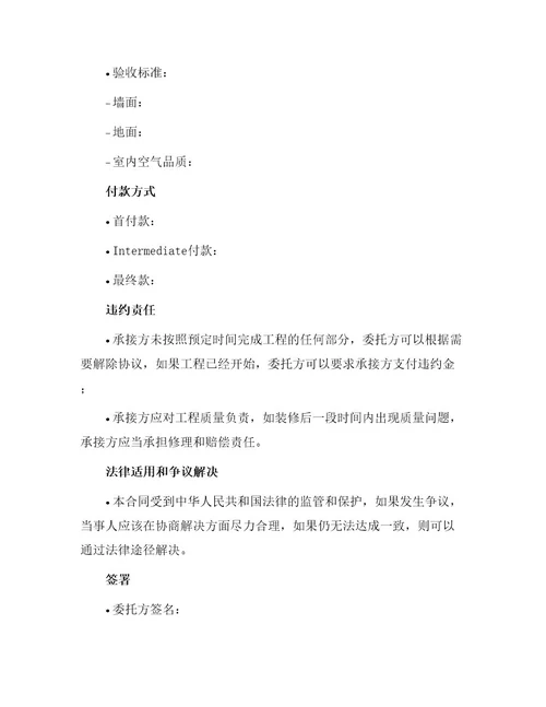 房屋装修个人合同标准