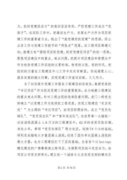 党建工作经验交流材料10篇.docx