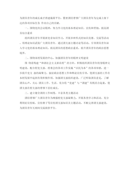 精编之村团支部年终工作总结范文.docx