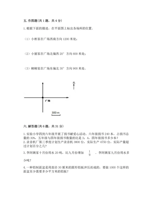 小学六年级上册数学期末考试卷附完整答案（网校专用）.docx