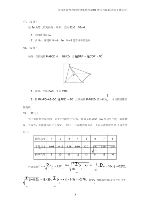 【试题】2020高考新课标全国1卷文科数学试题及答案.docx