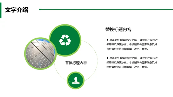 绿水青山就是金山银山通用PPT模板