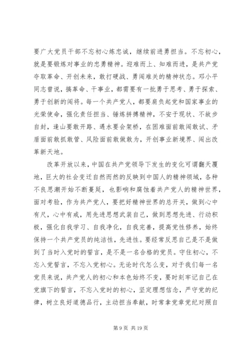 学习《共产党员的初心和使命》有感七篇.docx