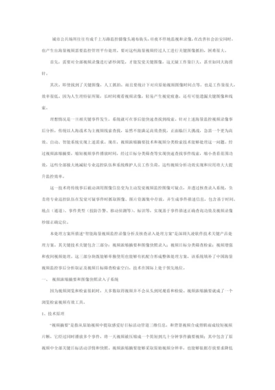 智能海量视频监控录像分析及核查解决专项方案.docx