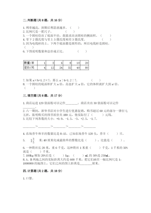 六年级下册数学期末测试卷及参考答案（名师推荐）.docx