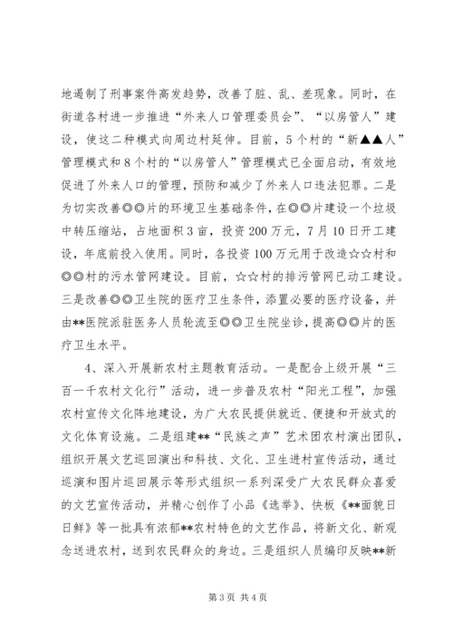 双峰社会主义新农村示范点建设管理情况汇报(改) (2).docx