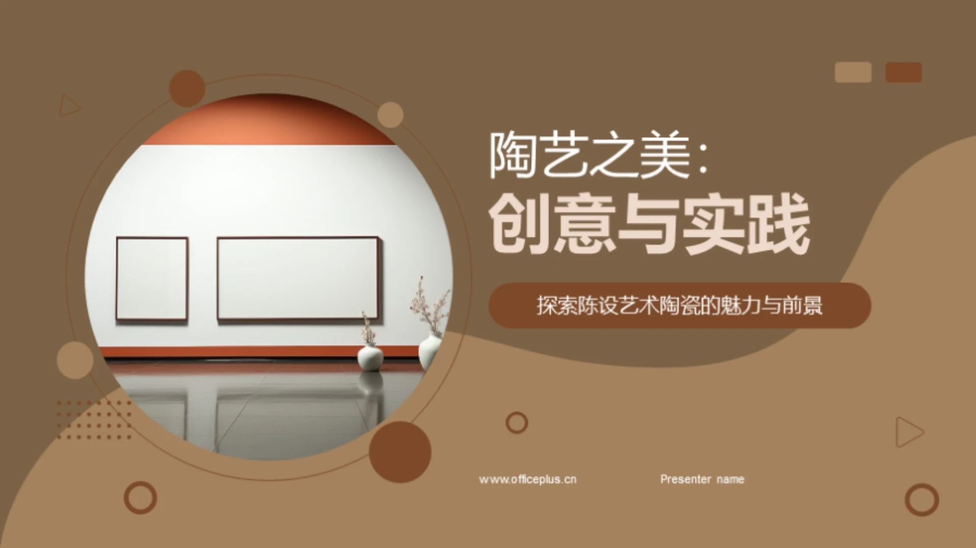 陶艺之美:创意与实践