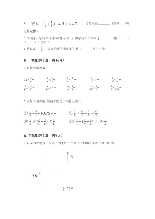 人教版六年级上册数学期中测试卷附答案【实用】.docx