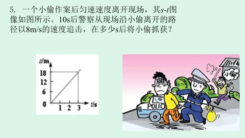 1.4测量平均速度 课件 (共16张PPT)  2023-2024学年人教版物理八年级上册