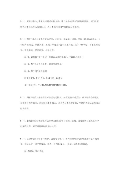 考勤制度范本.docx