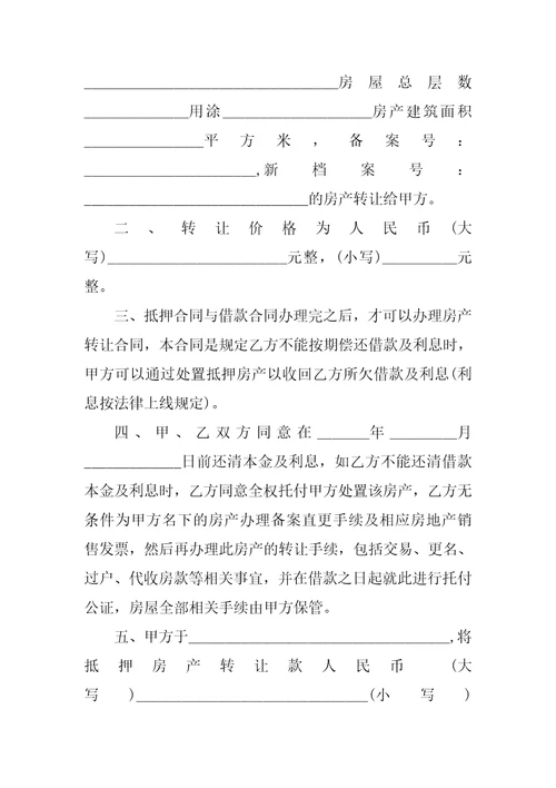 2022转让房产合同范文汇编七篇