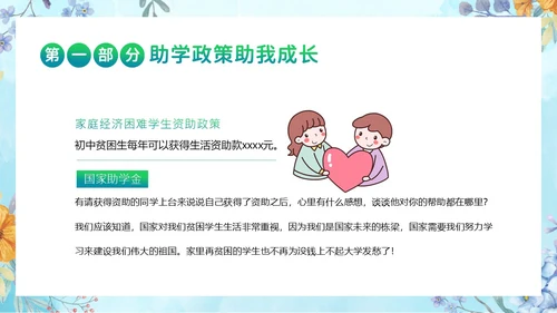 资助感恩教育感恩资助主题班会PPT课件