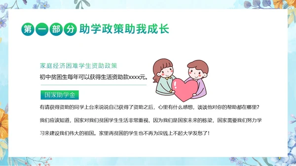 资助感恩教育感恩资助主题班会PPT课件