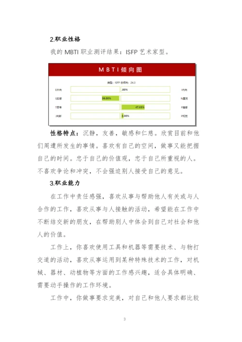 12页4000字临床医学专业职业生涯规划.docx