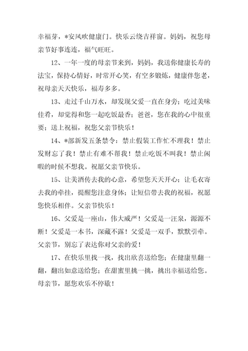 2023年祝福长辈暖心语句