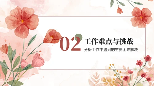粉色小清新行业通用个人述职报告PPT模板