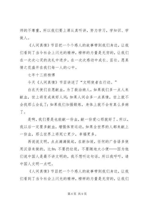 篇一：《人间真情》读后感.docx