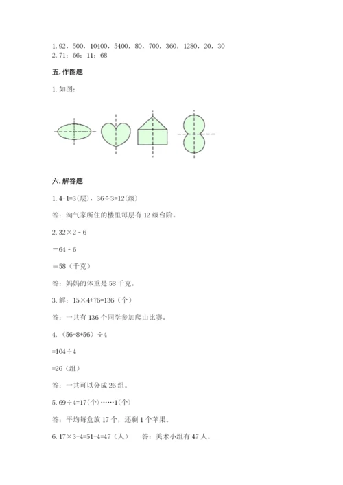 苏教版三年级上册数学期末测试卷精品带答案.docx