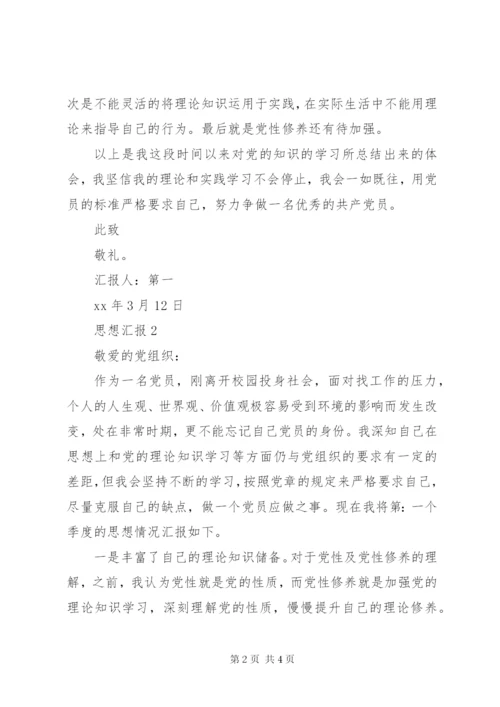 某年2月党员思想汇报范文：不断提高自己.docx