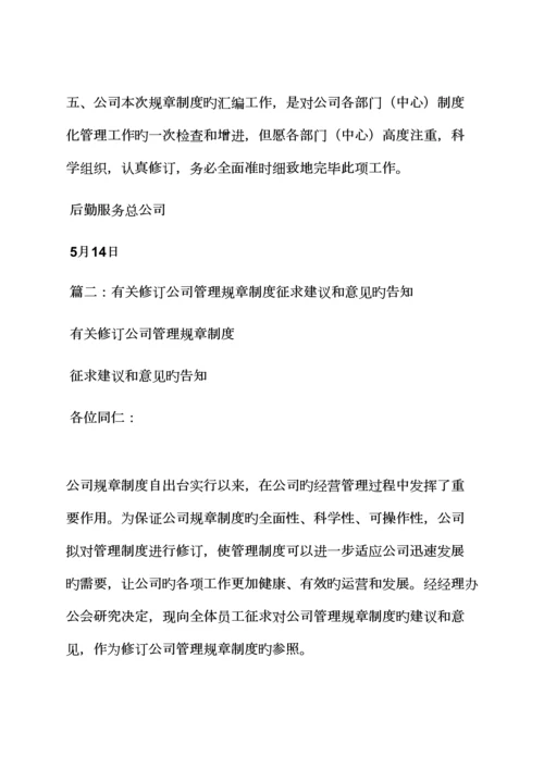 全新规章新版制度之公司新版制度公告.docx