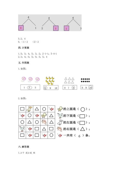 一年级上册数学期中测试卷带答案（培优）.docx