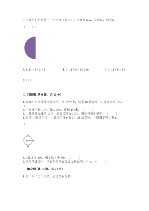 2022六年级上册数学期末考试试卷及完整答案（名校卷）.docx