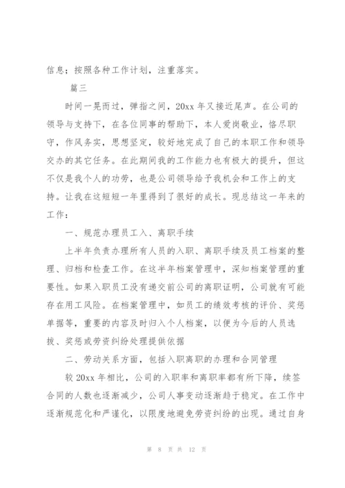 人力资源个人年度总结三篇.docx