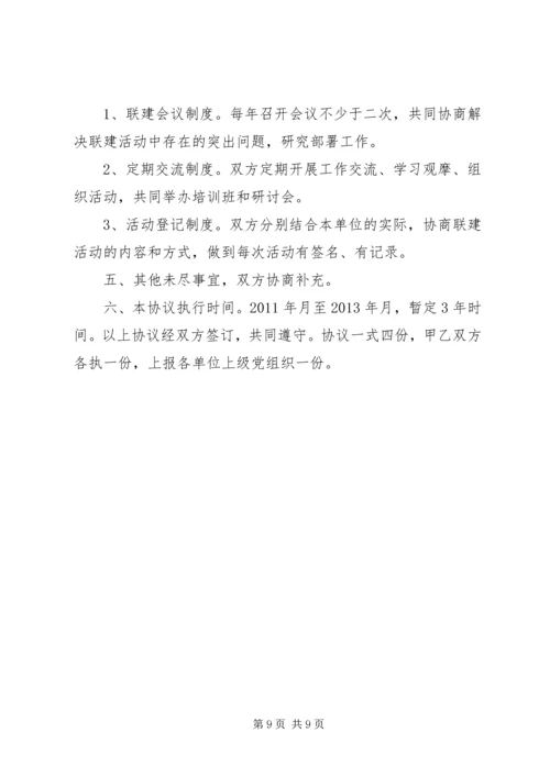 共驻共建责任书.docx