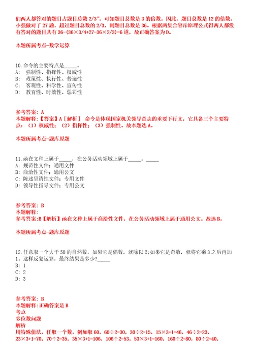 2022年01月浙江省金华金开招商招才服务集团有限公司招聘18名工作人员全真模拟卷