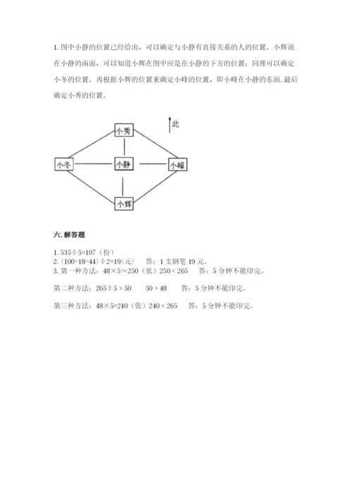 人教版三年级下册数学期中测试卷附解析答案.docx