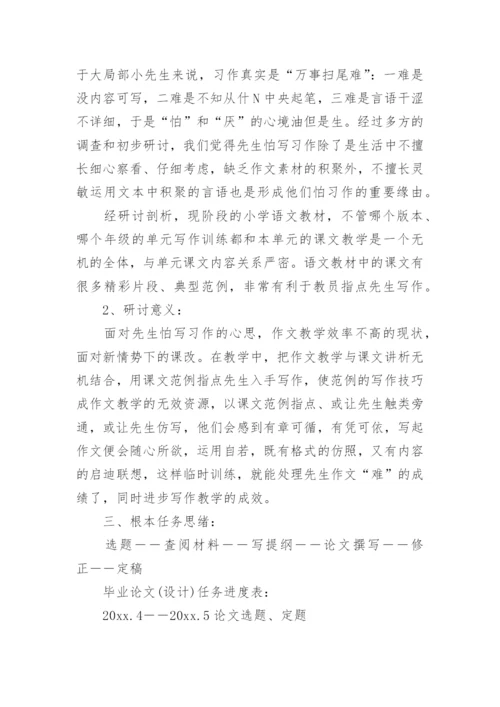 本科论文开题报告.docx