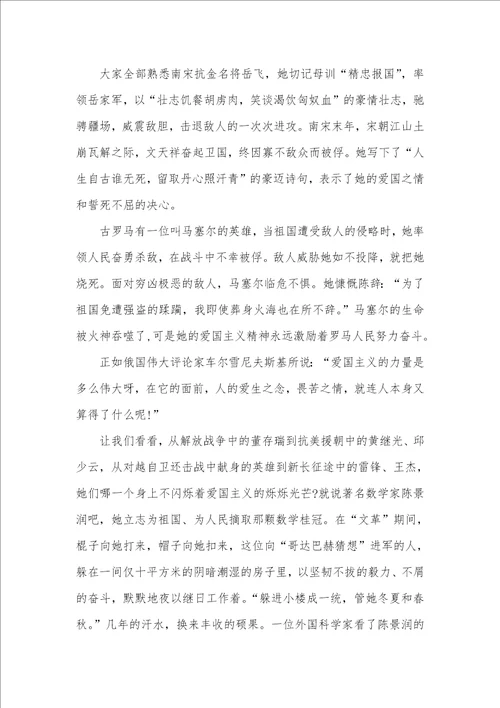 2021年有关爱国主义精神演讲稿500字 什么是爱国主义精神