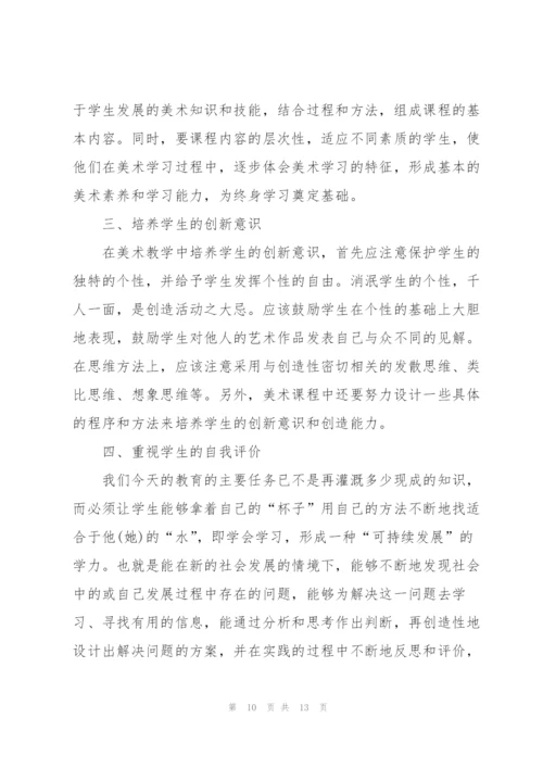 小学美术教师心得体会总结.docx