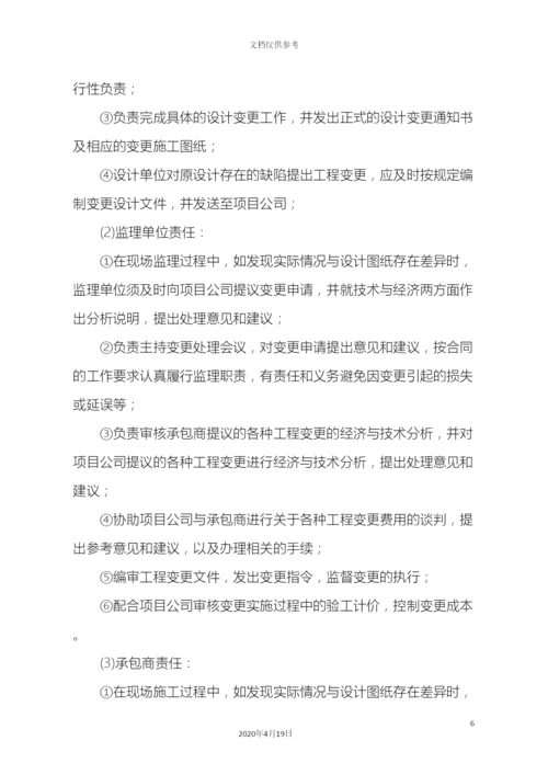 工程变更管理办法.docx